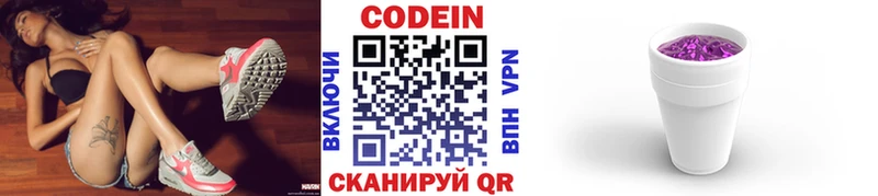 Кодеиновый сироп Lean Purple Drank площадка наркотические препараты Власиха